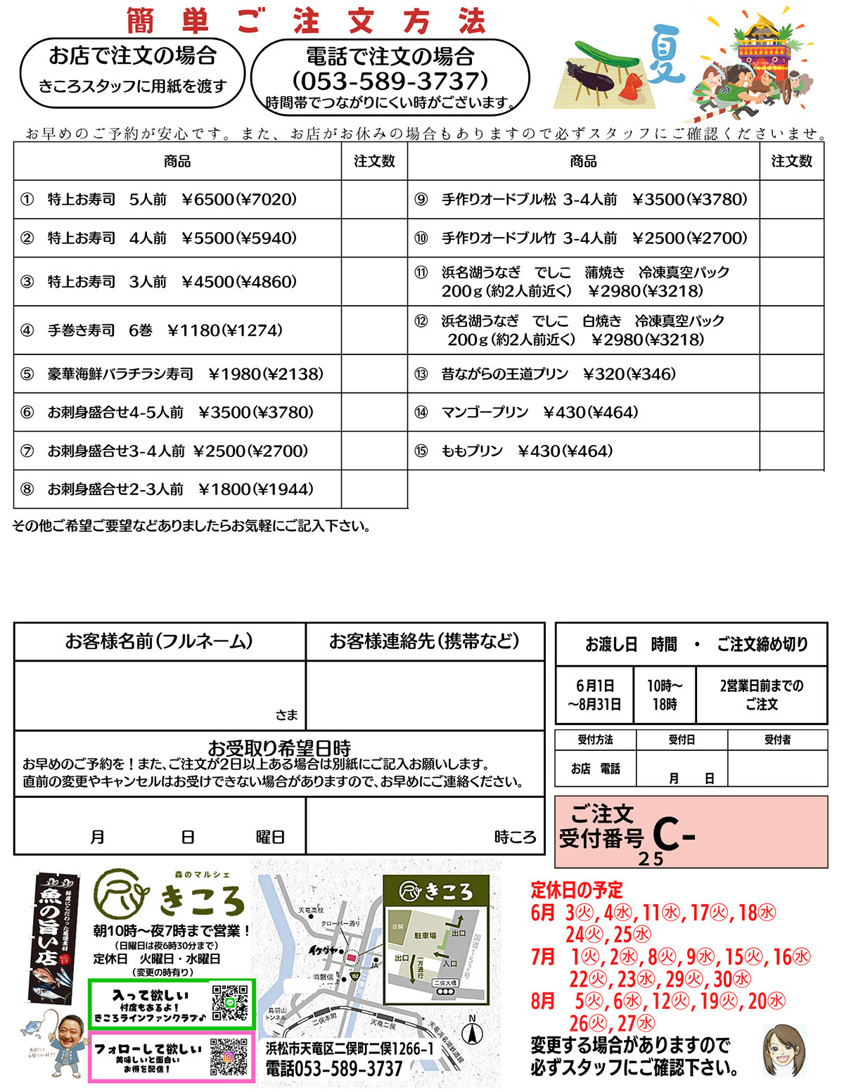 森のマルシェきころ 寿司 オードブル 予約票