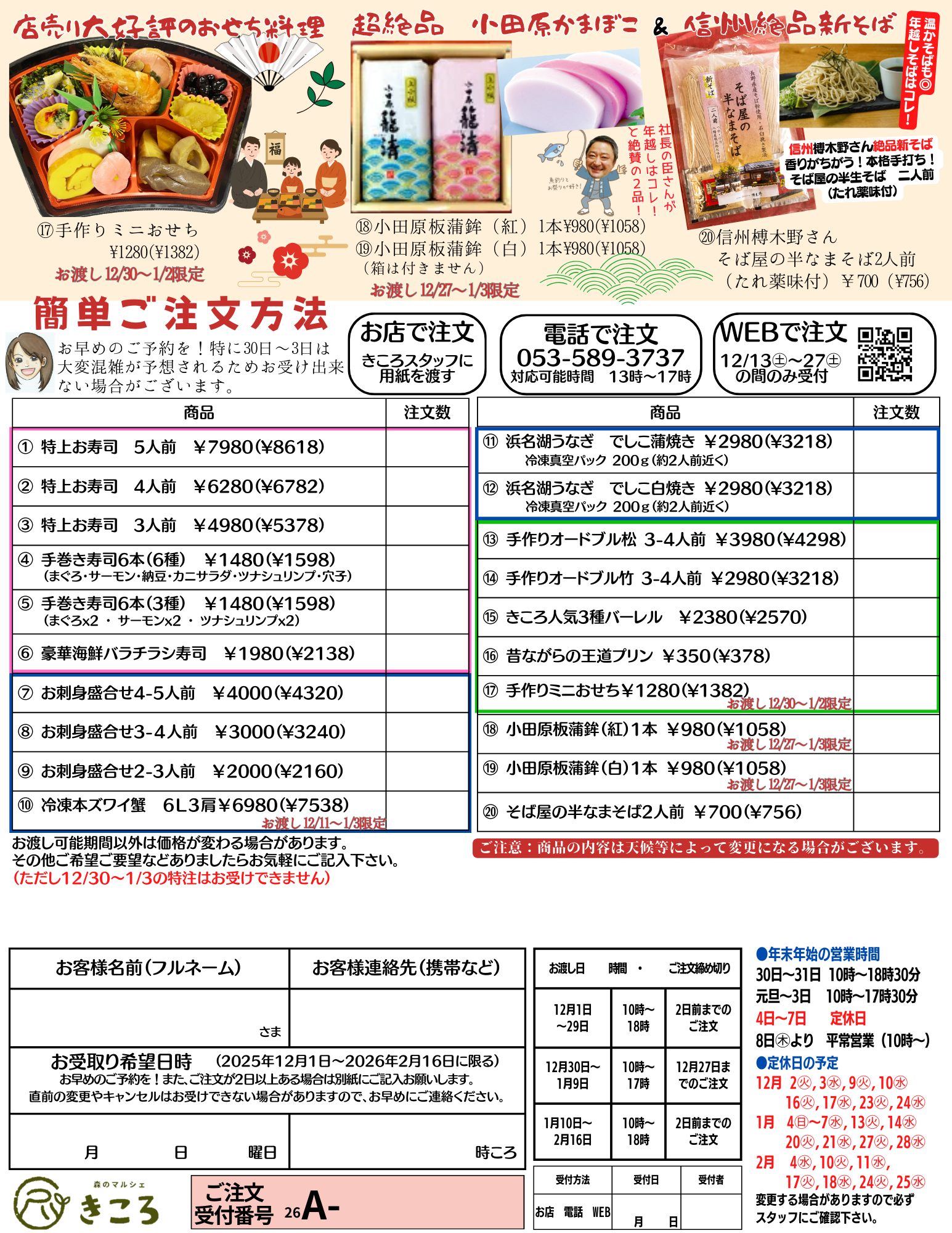 森のマルシェきころ　クリスマス、年末年始のご注文