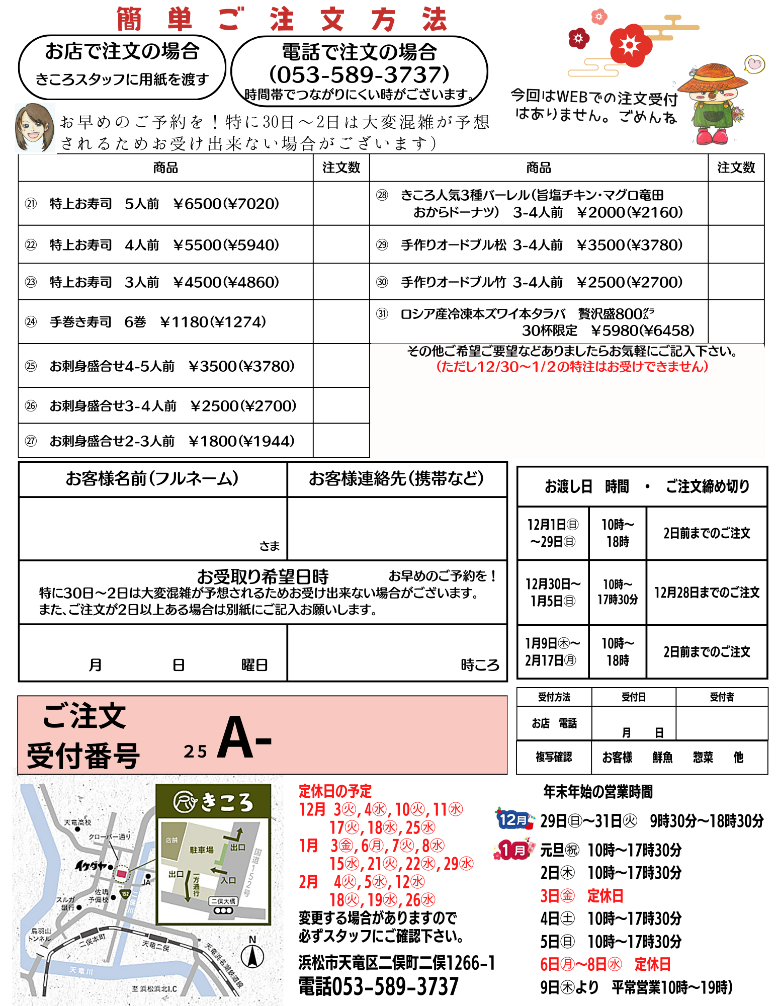 森のマルシェきころ　年末年始　予約票　寿司　刺身　オードブル