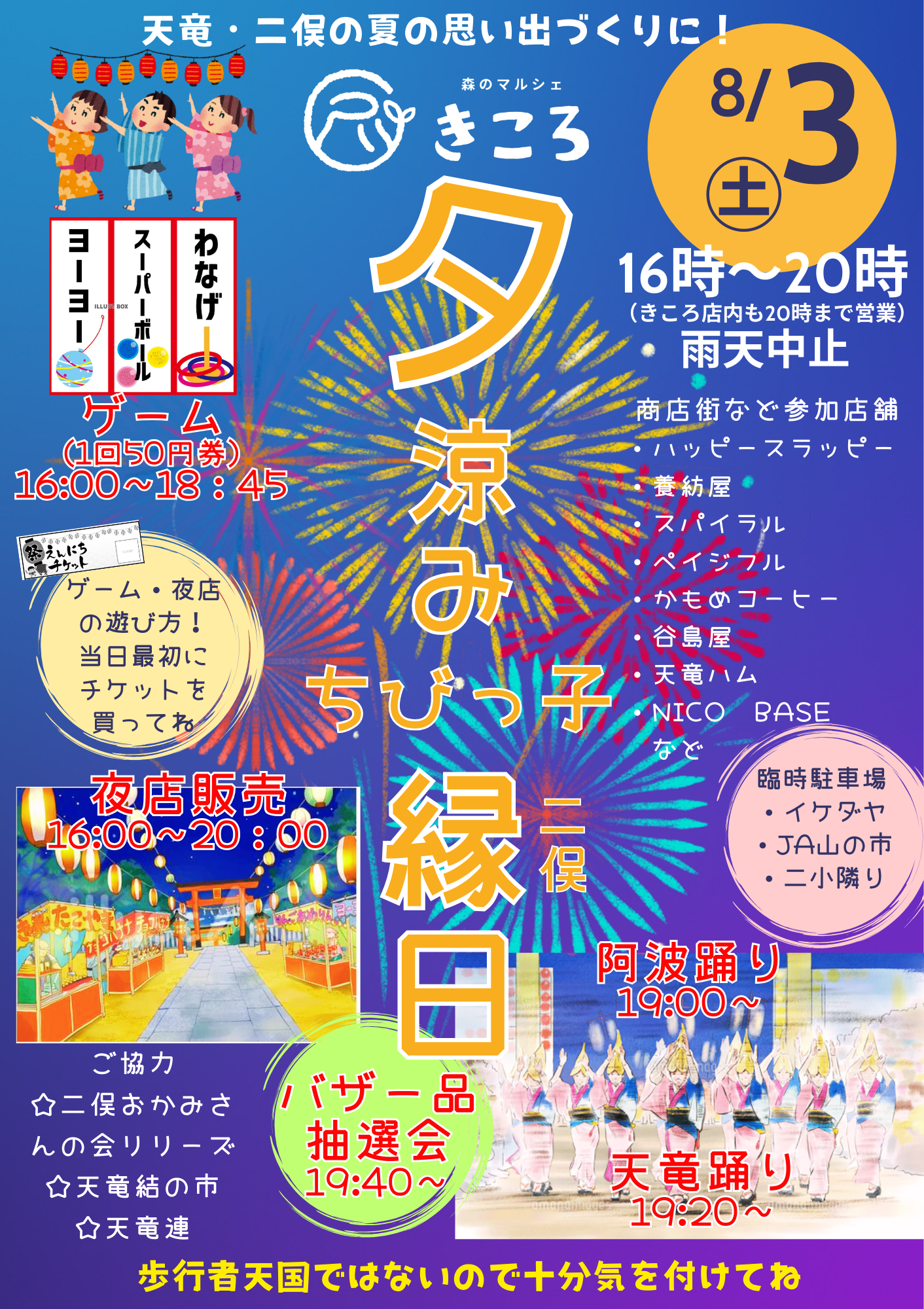 森のマルシェきころ　夕涼みちびっ子縁日　イベント　お知らせ