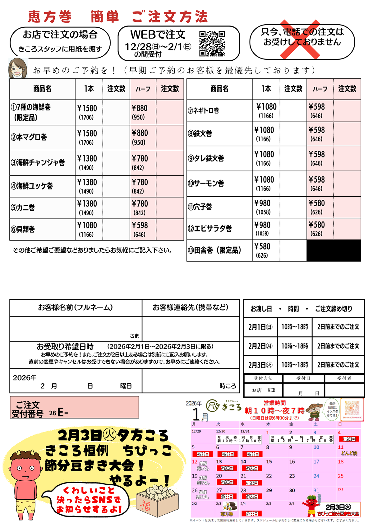 森のマルシェきころ　恵方巻　ご注文方法