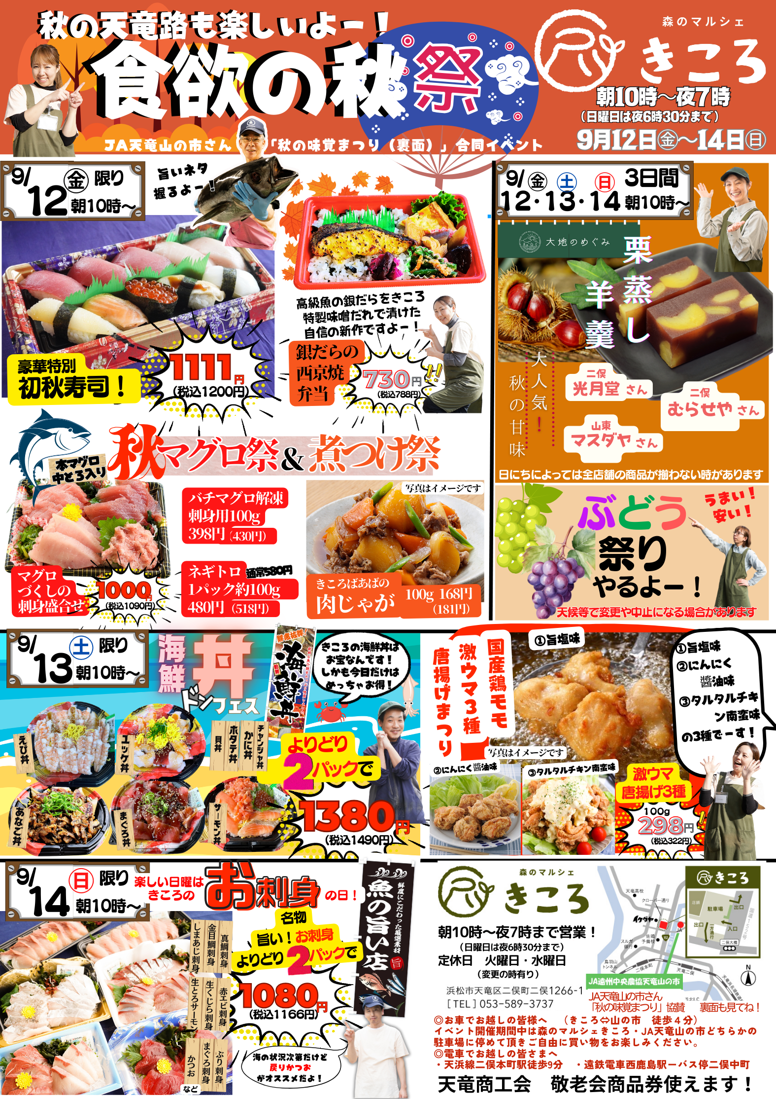 森のマルシェきころ　チラシ