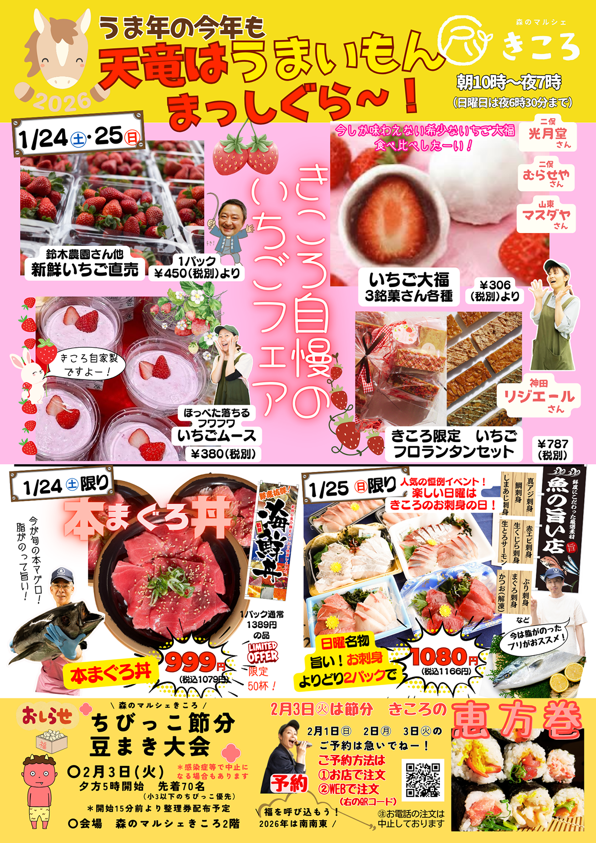 森のマルシェきころ　チラシ