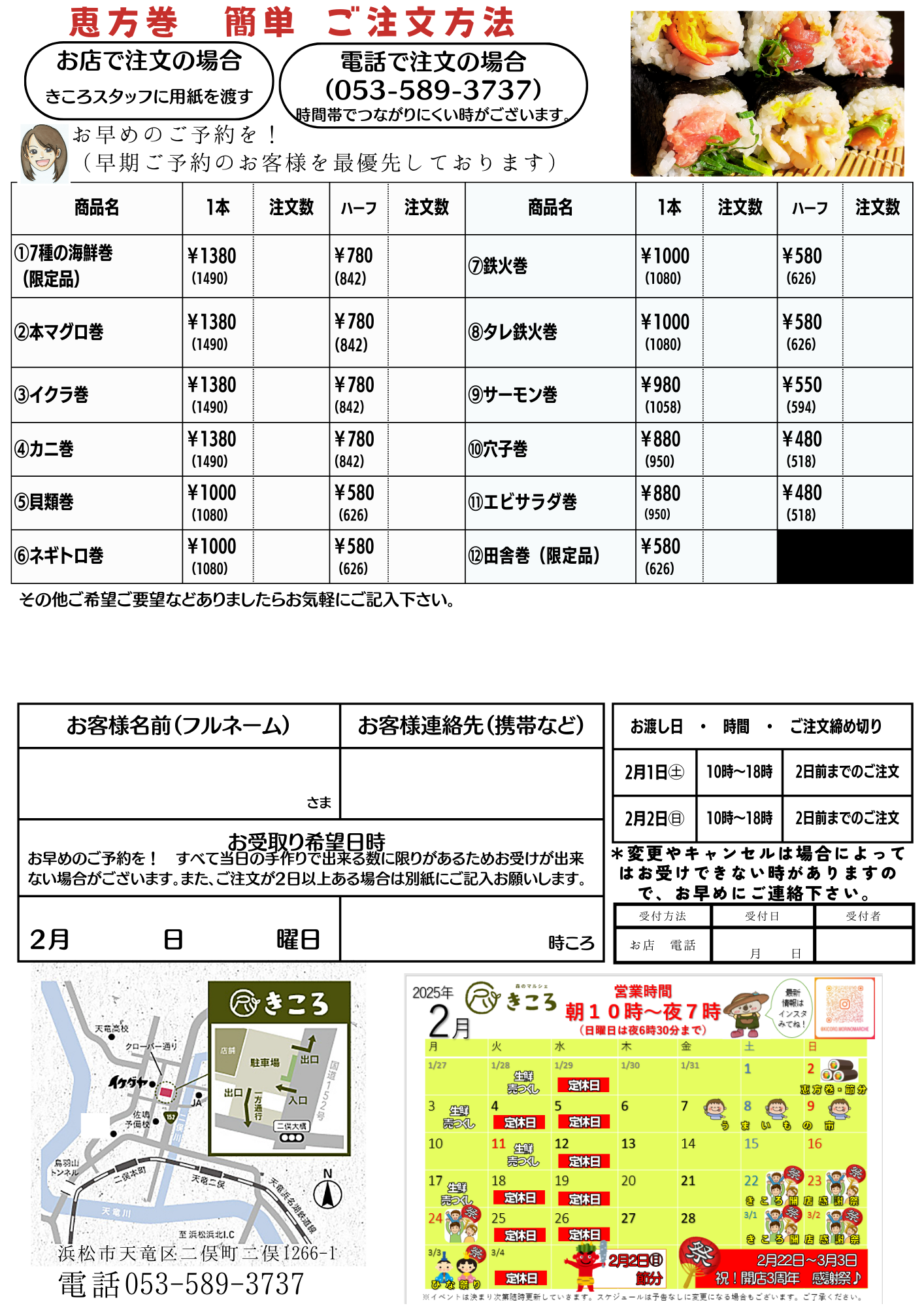 森のマルシェきころ　恵方巻予約