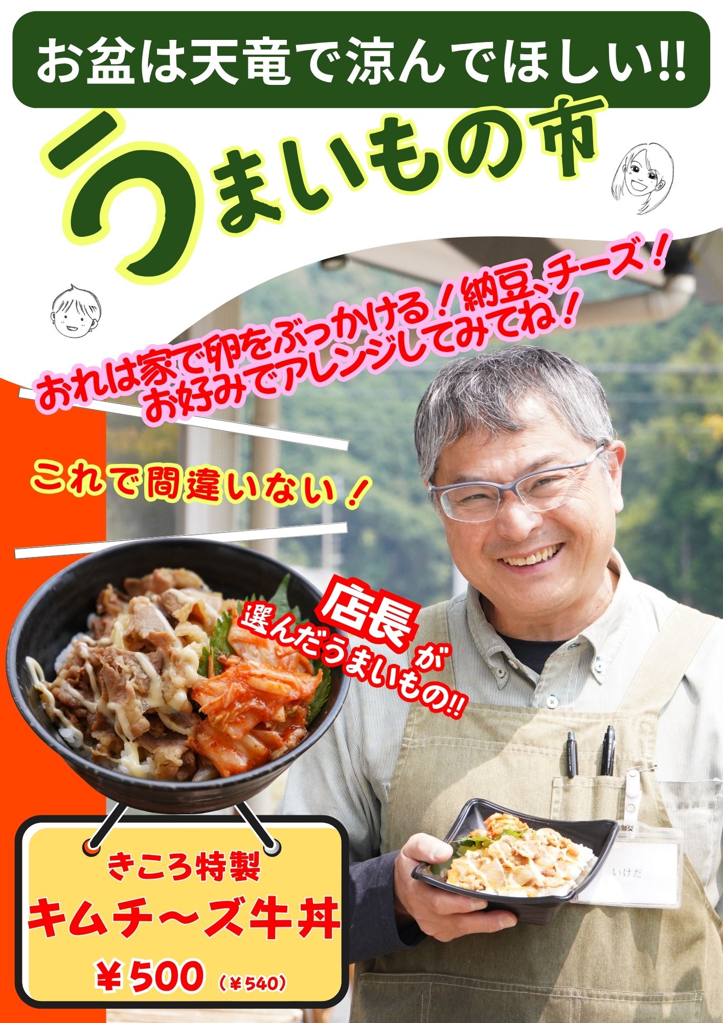 森のマルシェきころ うまいもの市 キムチーズ牛丼