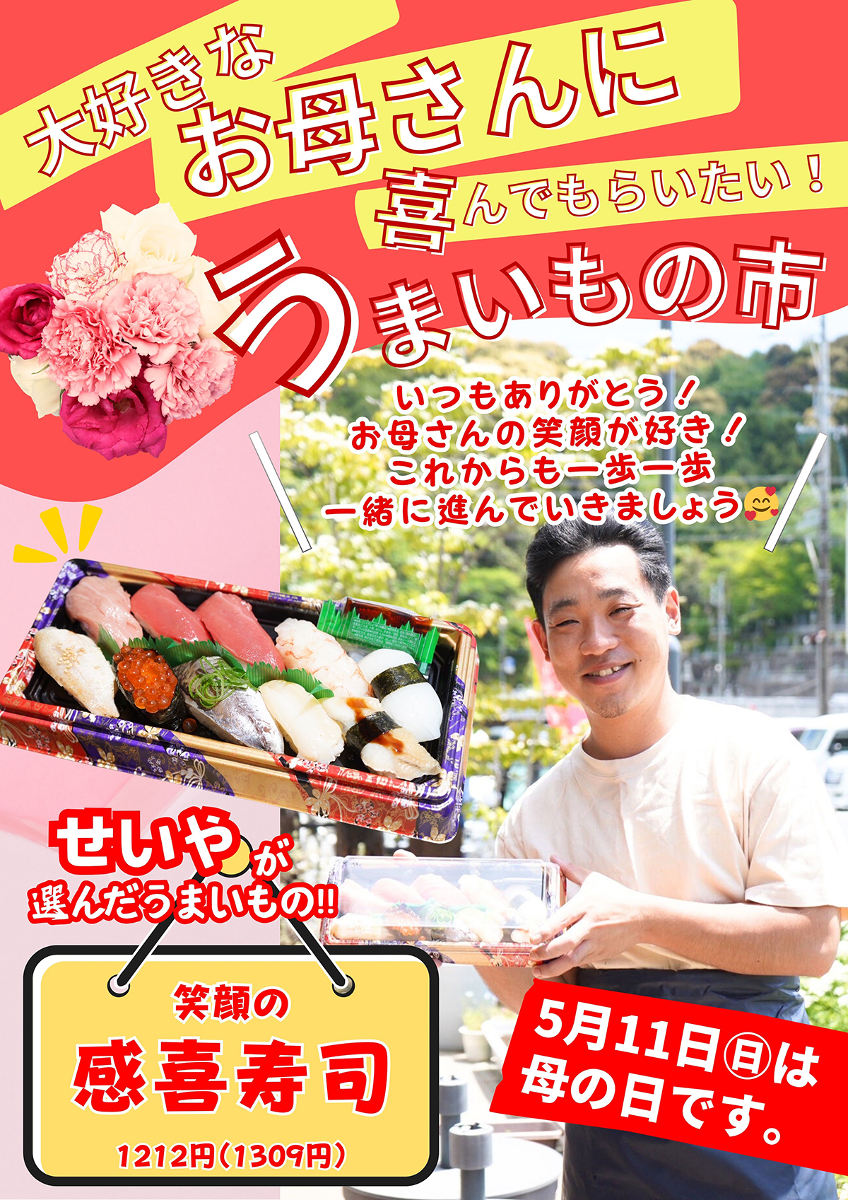 森のマルシェきころ お寿司