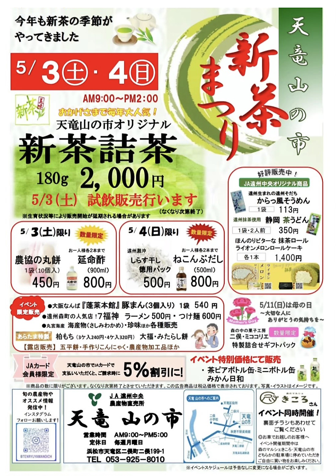 JA山の市 GWチラシ