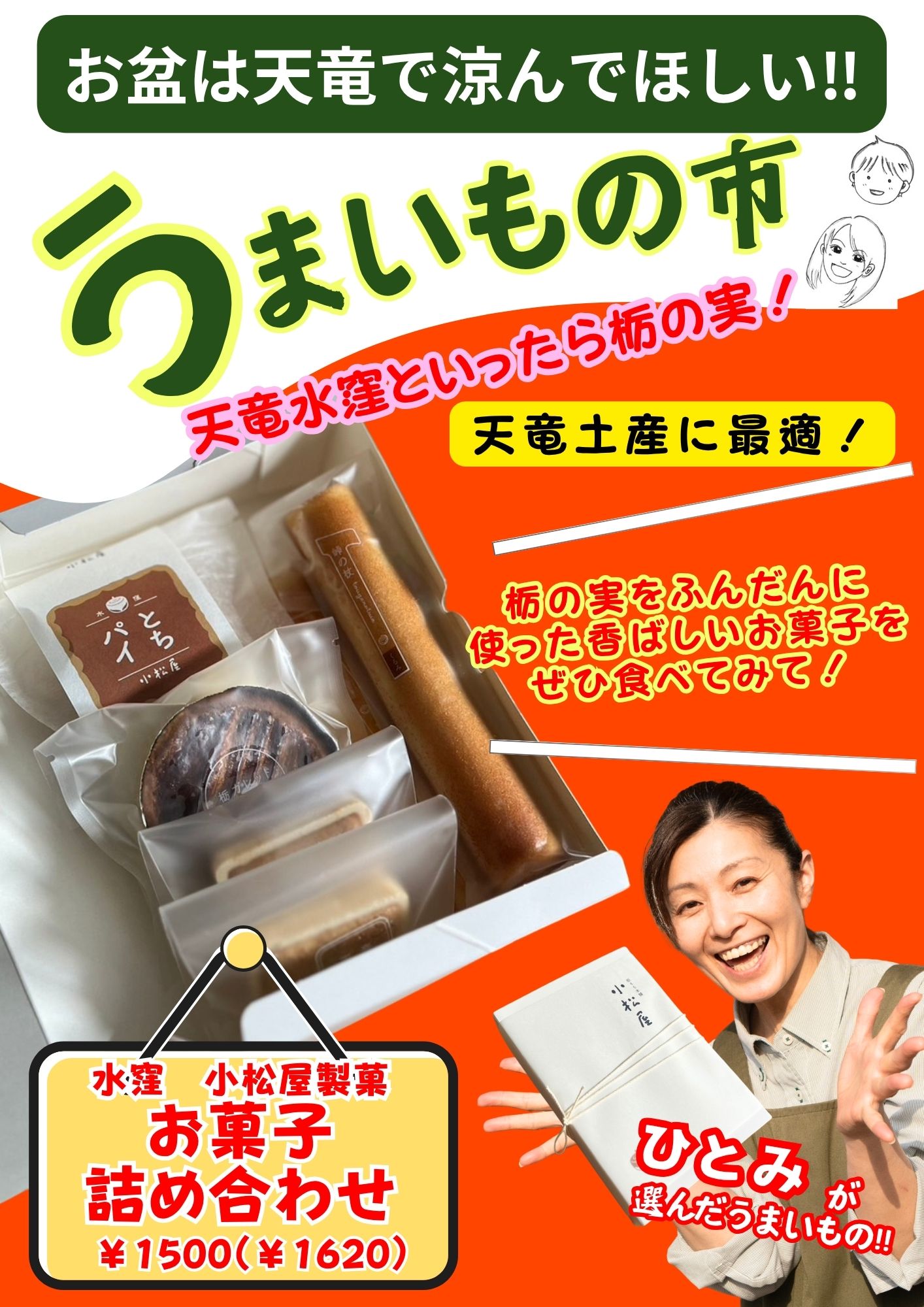 森のマルシェきころ うまいもの市 小松屋製菓 お菓子詰め合わせ