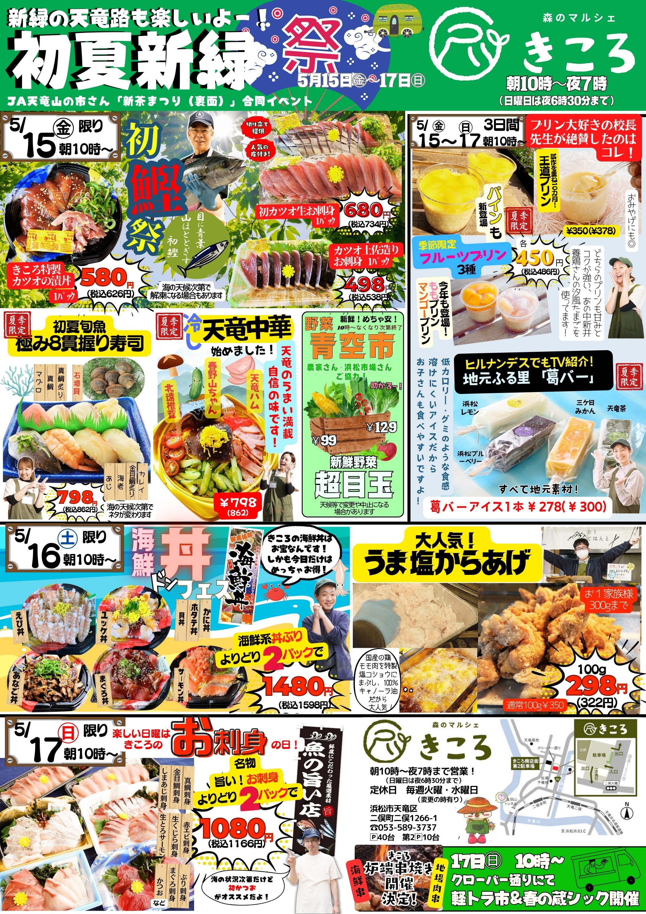 新緑の二俣路も楽しいよ～！【初夏新緑まつり】5/15(金)～5/17(日)