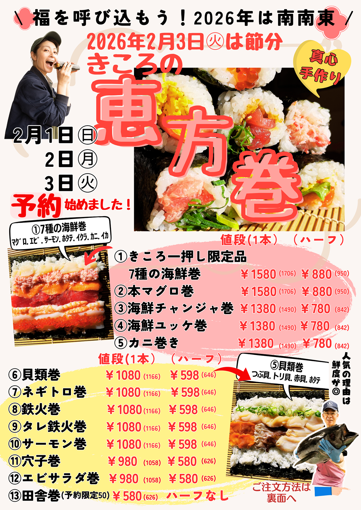 2026年きころの恵方巻！ご予約開始しました(^-^)
