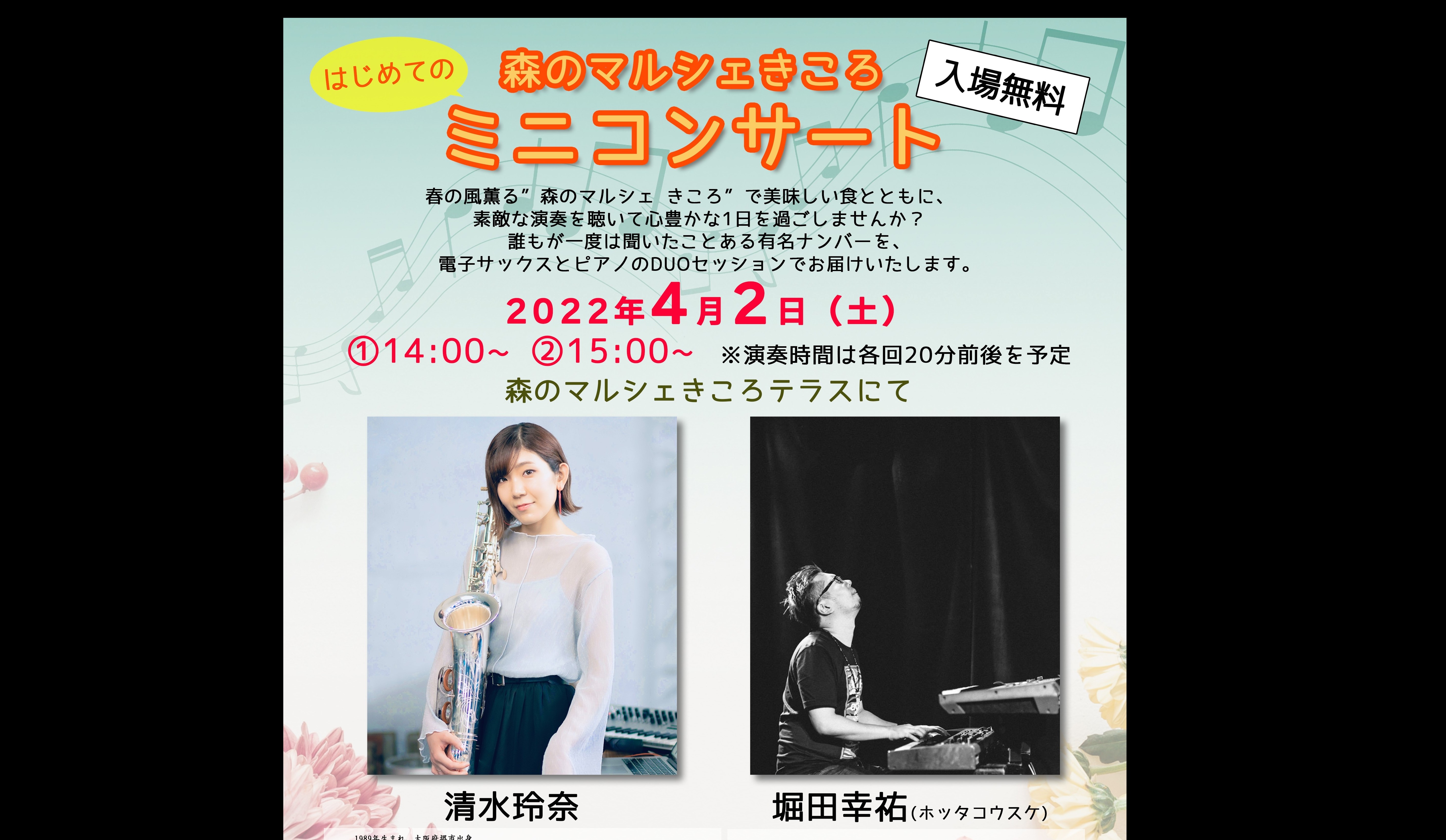 Vol 1 風かおる春 初めてのコンサート