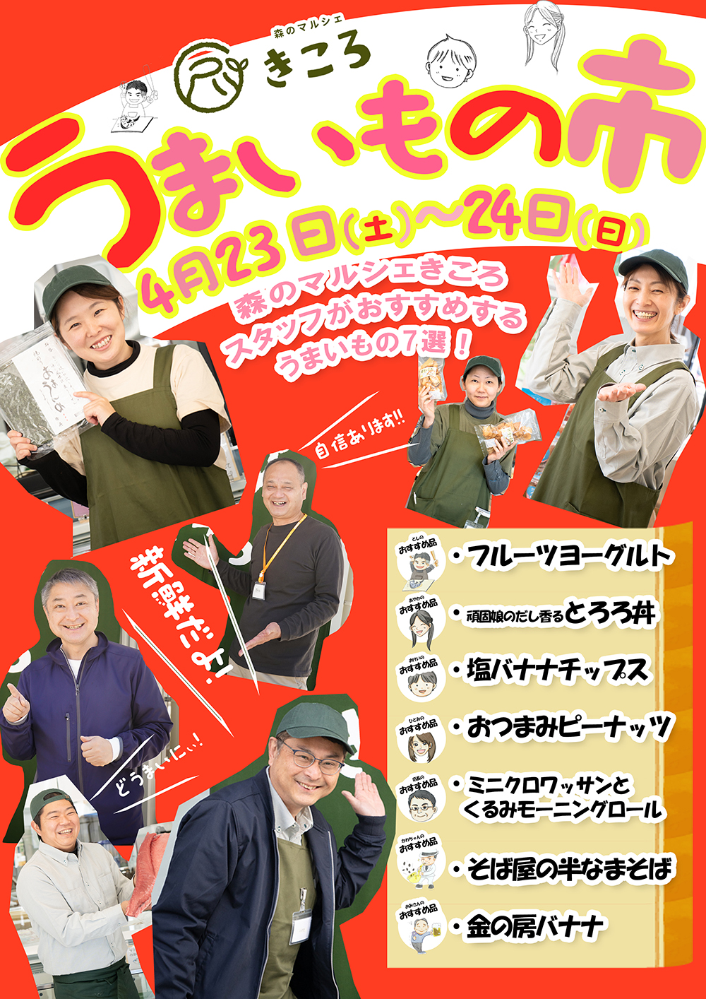 きころスタッフが選んだ！うまいもの市[2022.4.23～4.24]