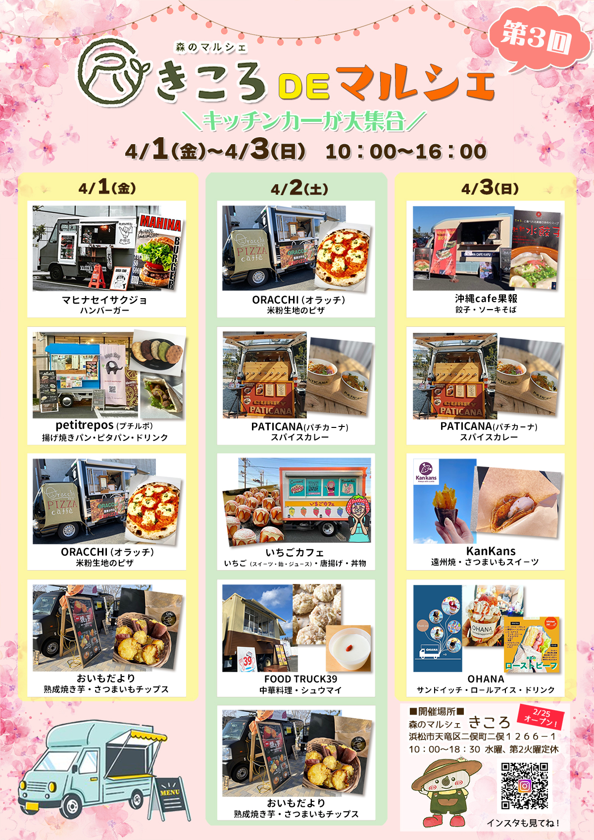 第３回きころDEマルシェを開催します♪[2022.4.1～4.3]