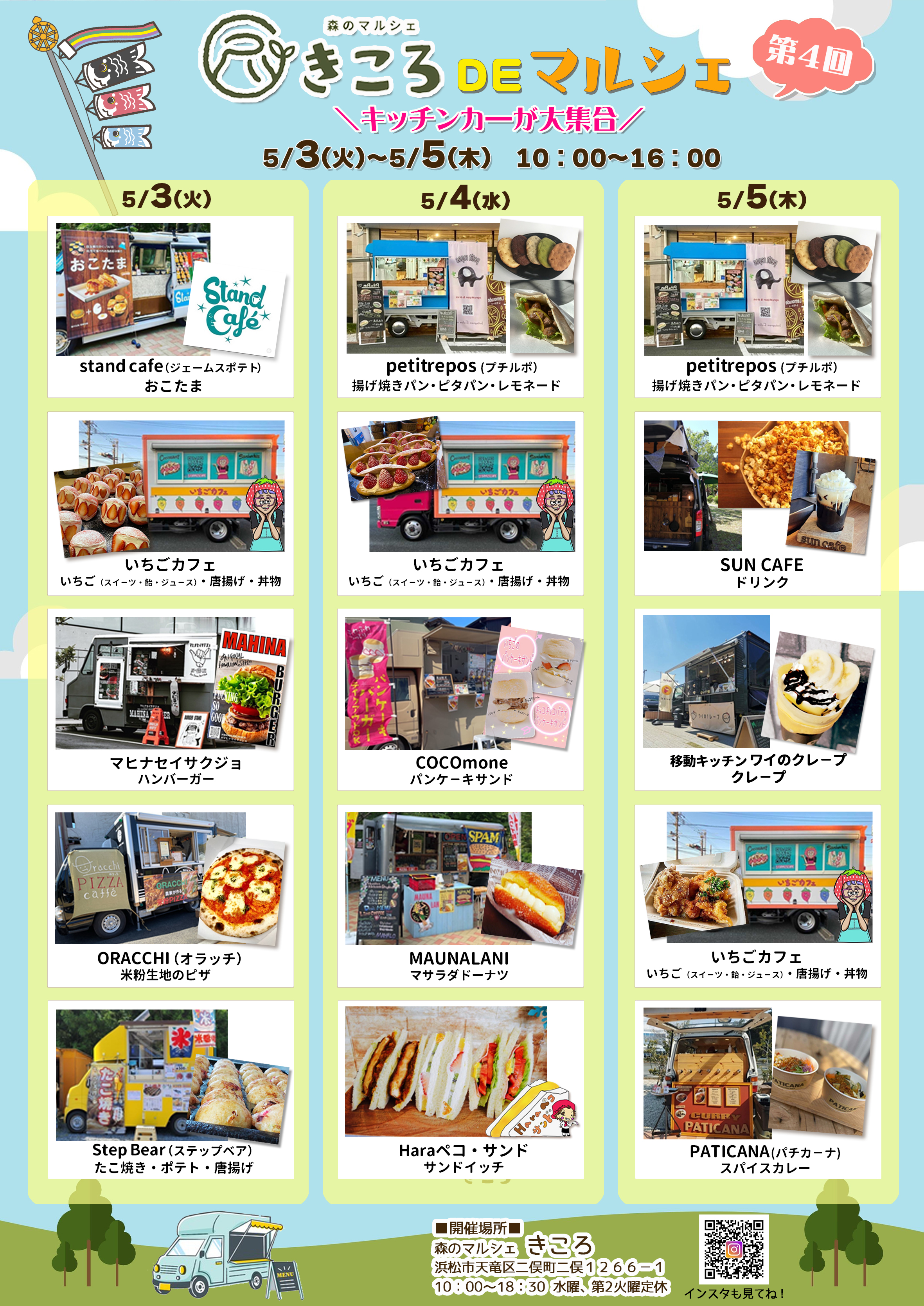 第４回きころDEマルシェを開催します♪[2022.5.3～5.5]