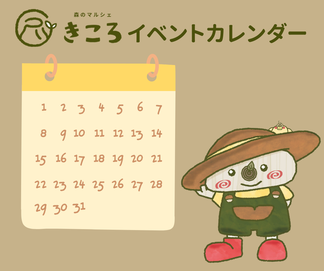 きころイベントカレンダー