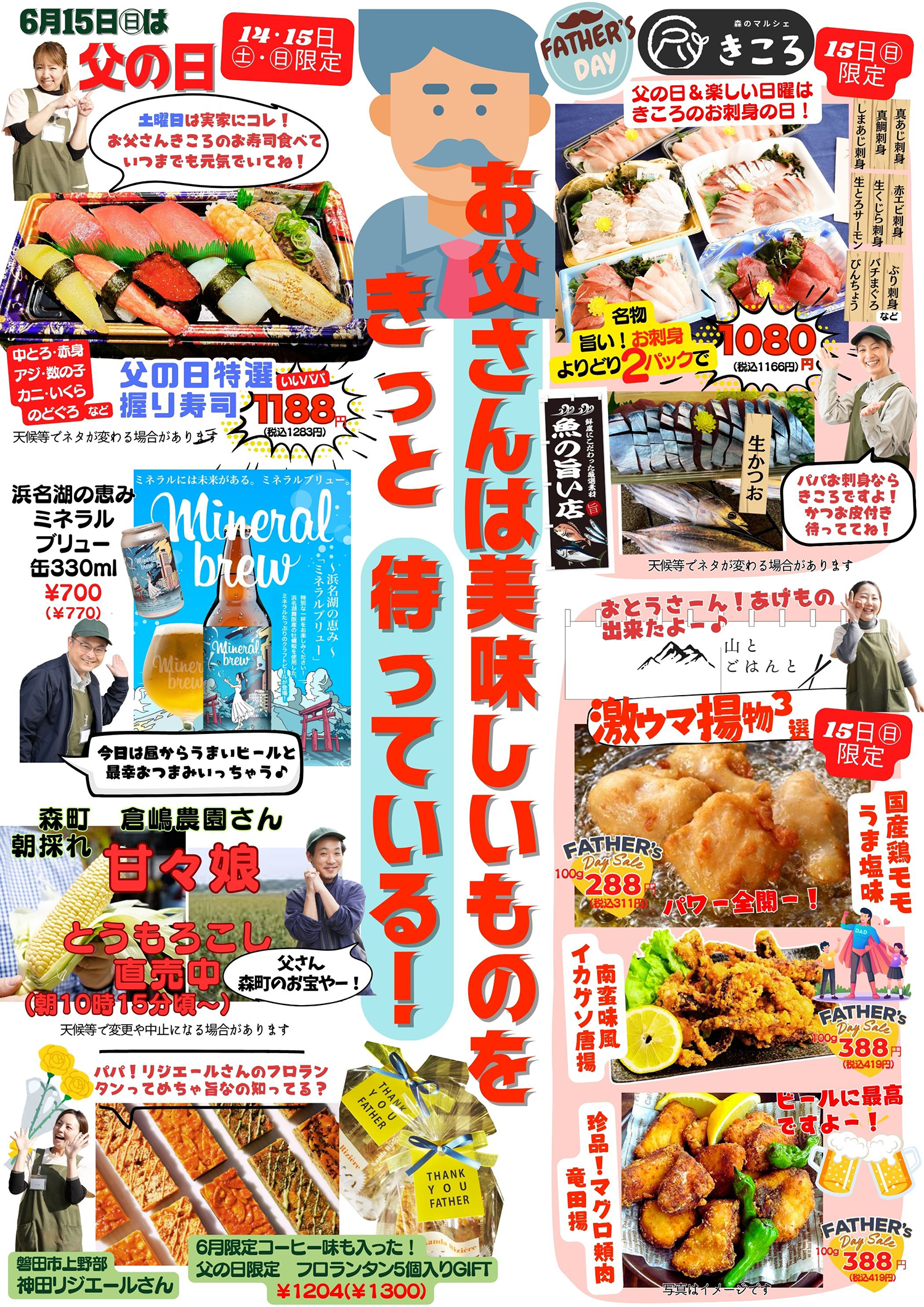6/15(日)は父の日!きころの美味しいものをプレゼント♡
