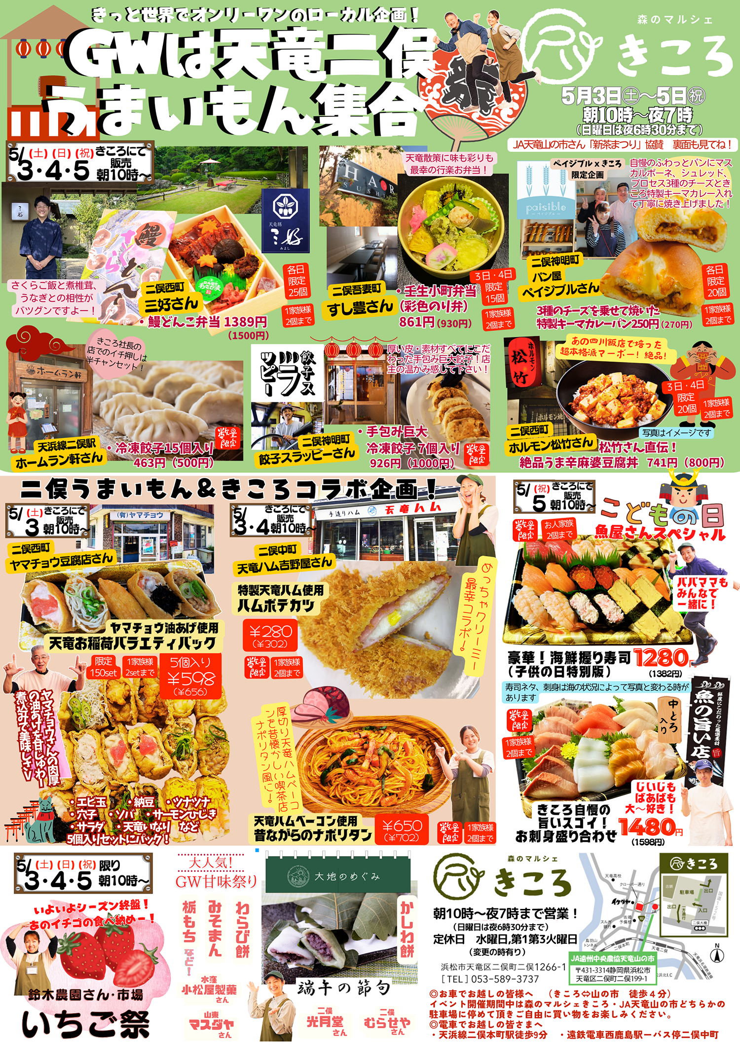 GWは天竜二俣うまいもん集合！[5/3(土)～5(月)]