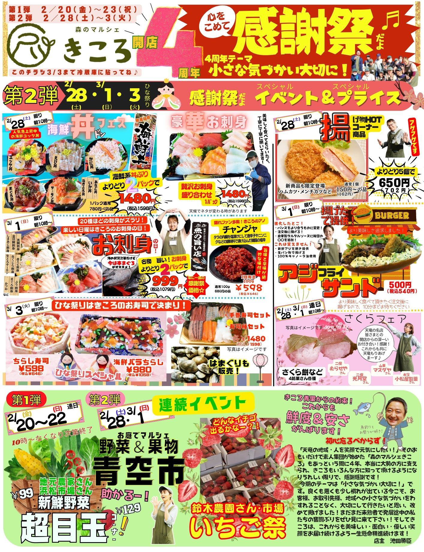 4周年感謝祭！【第2弾＊2/28(土)、3/1(日)、3(火)】