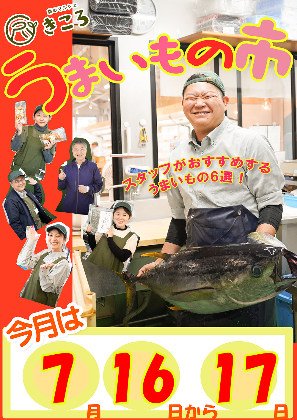 きころスタッフが選んだ！うまいもの市[2022.7.16(土)、17(日)]