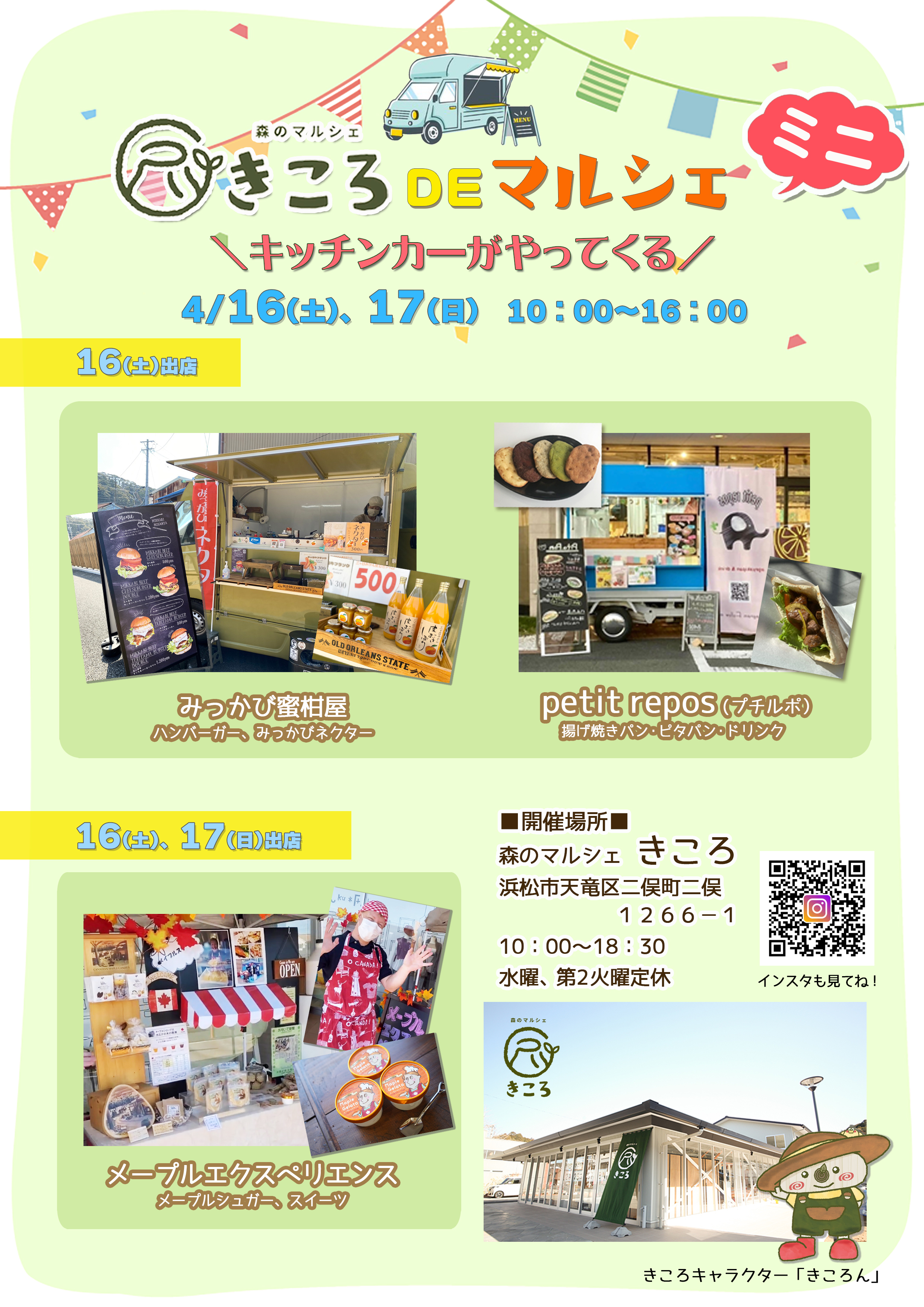 きころDEマルシェミニを開催します！[2022.4.16～4.17]
