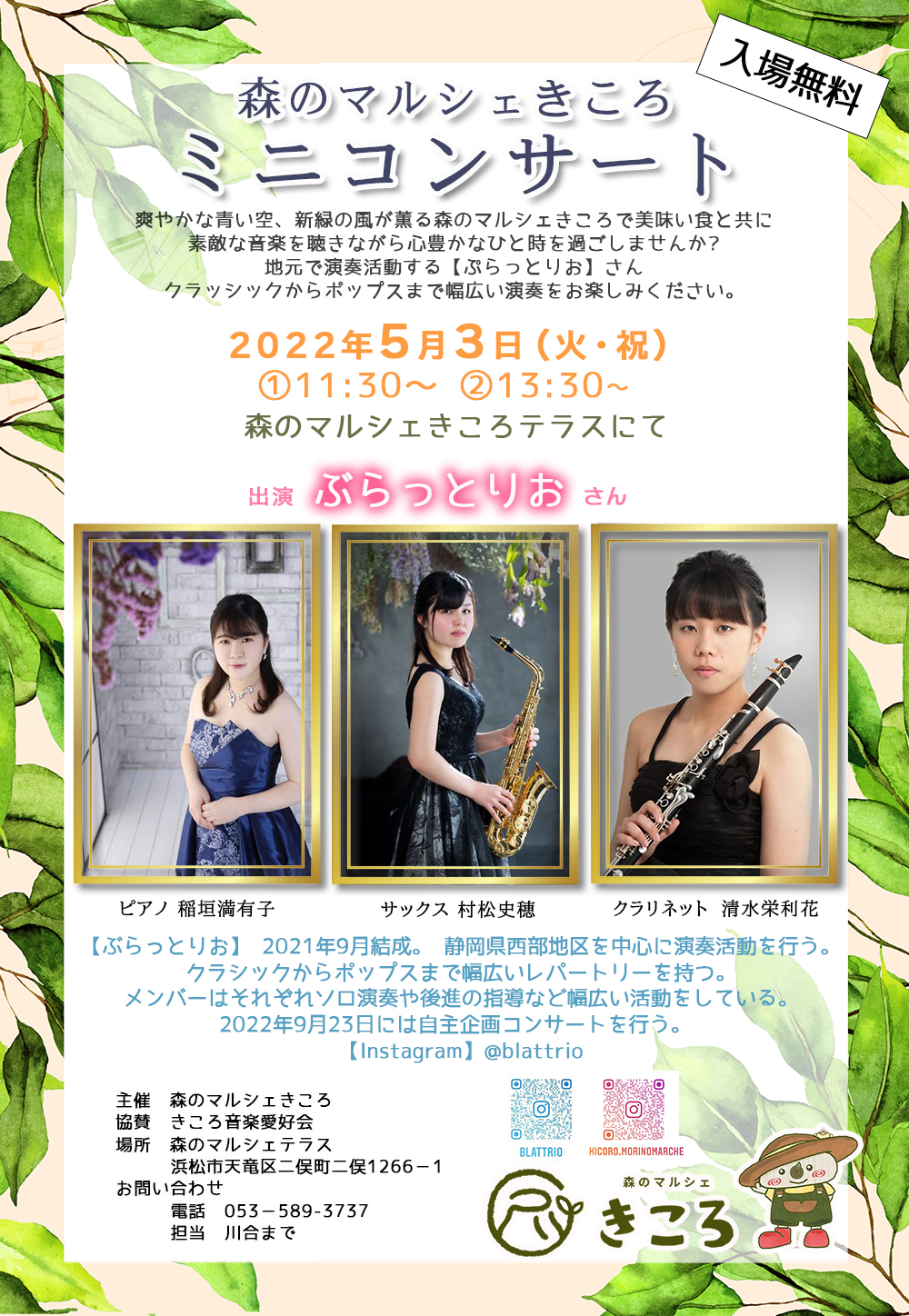 森のマルシェきころミニコンサートVol.02開催[2022.5.3]