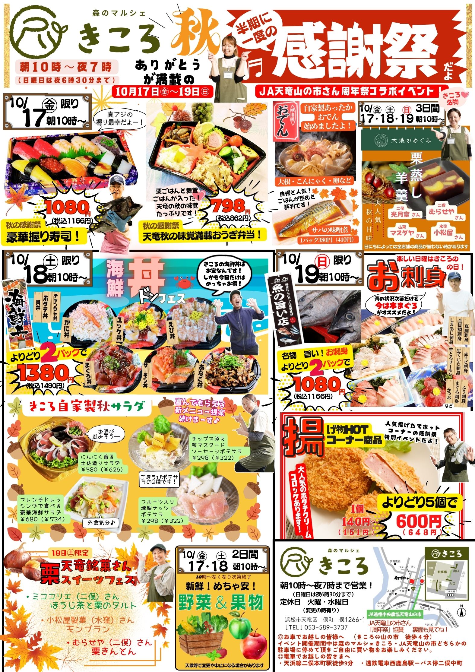 半期に一度の感謝祭だよ！[10/17(金)～19(日)]