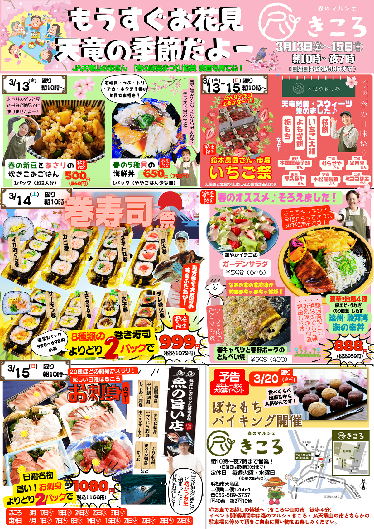 もうすぐお花見！天竜の季節だよー♪3/13(金)～15(日)