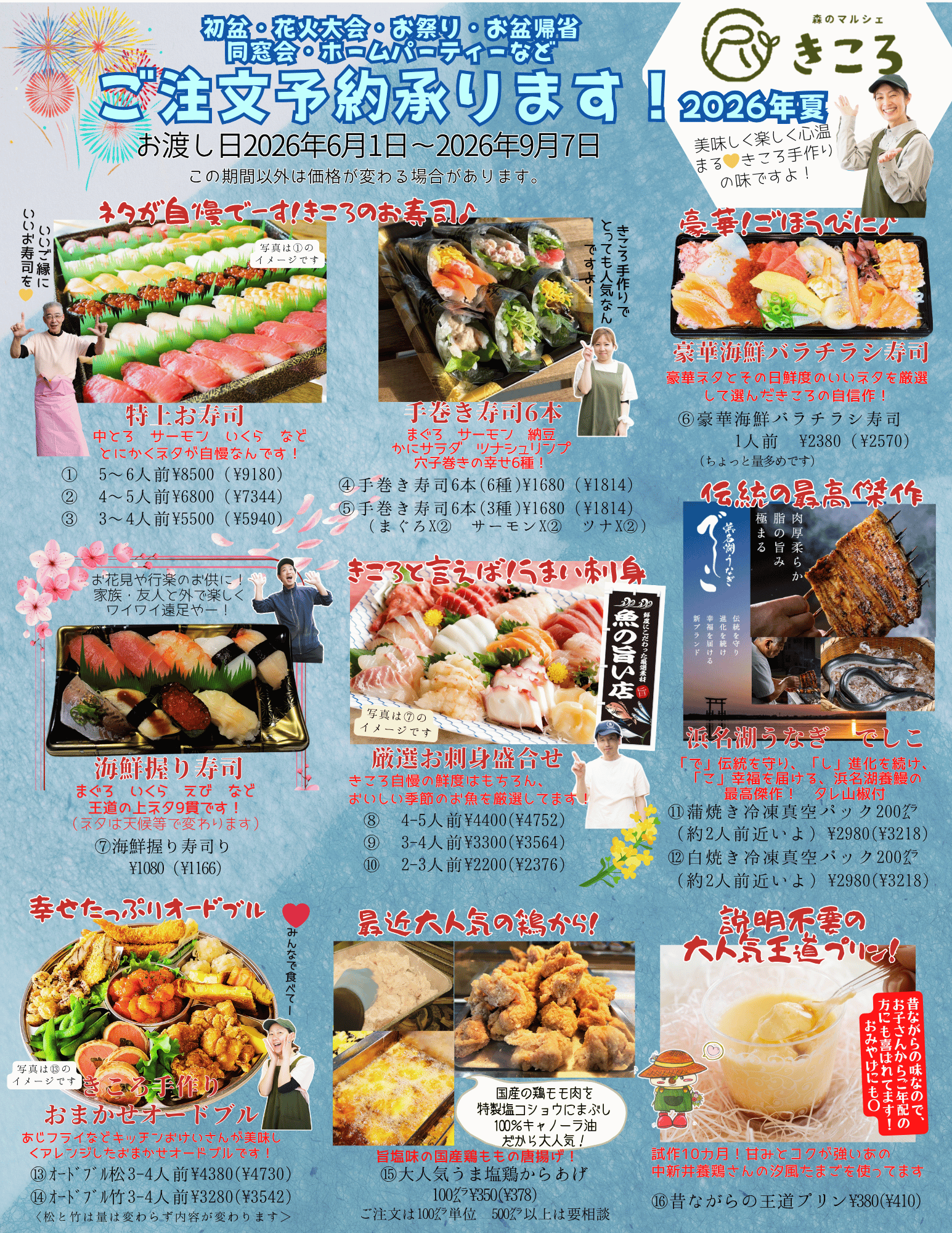 夏のご注文予約始まります!【2026.6.1~9.7】