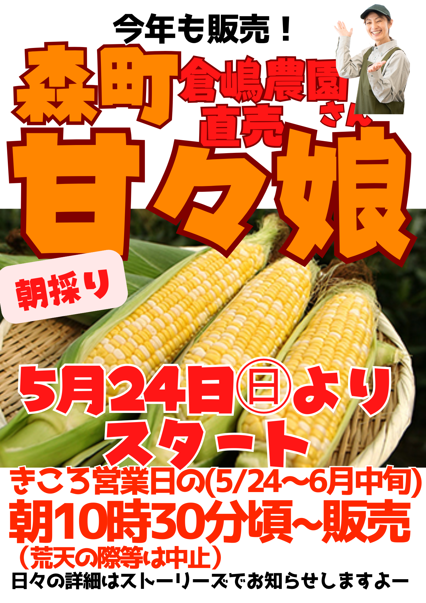 今年も『甘々娘』入荷します！！