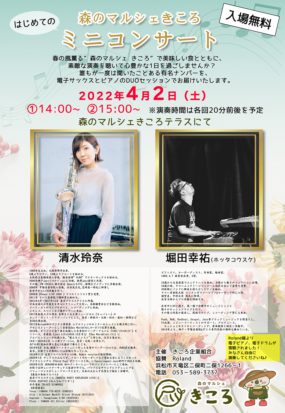 森のマルシェきころミニコンサート開催[2022.4.2]