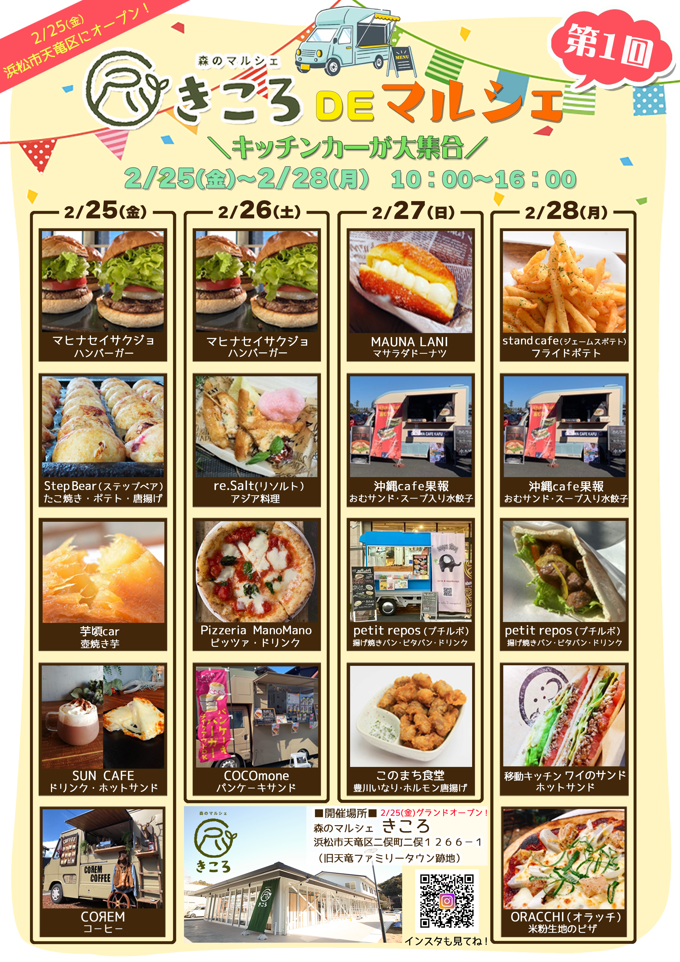 第1回きころDEマルシェを開催します[2022.2.25～2.28]