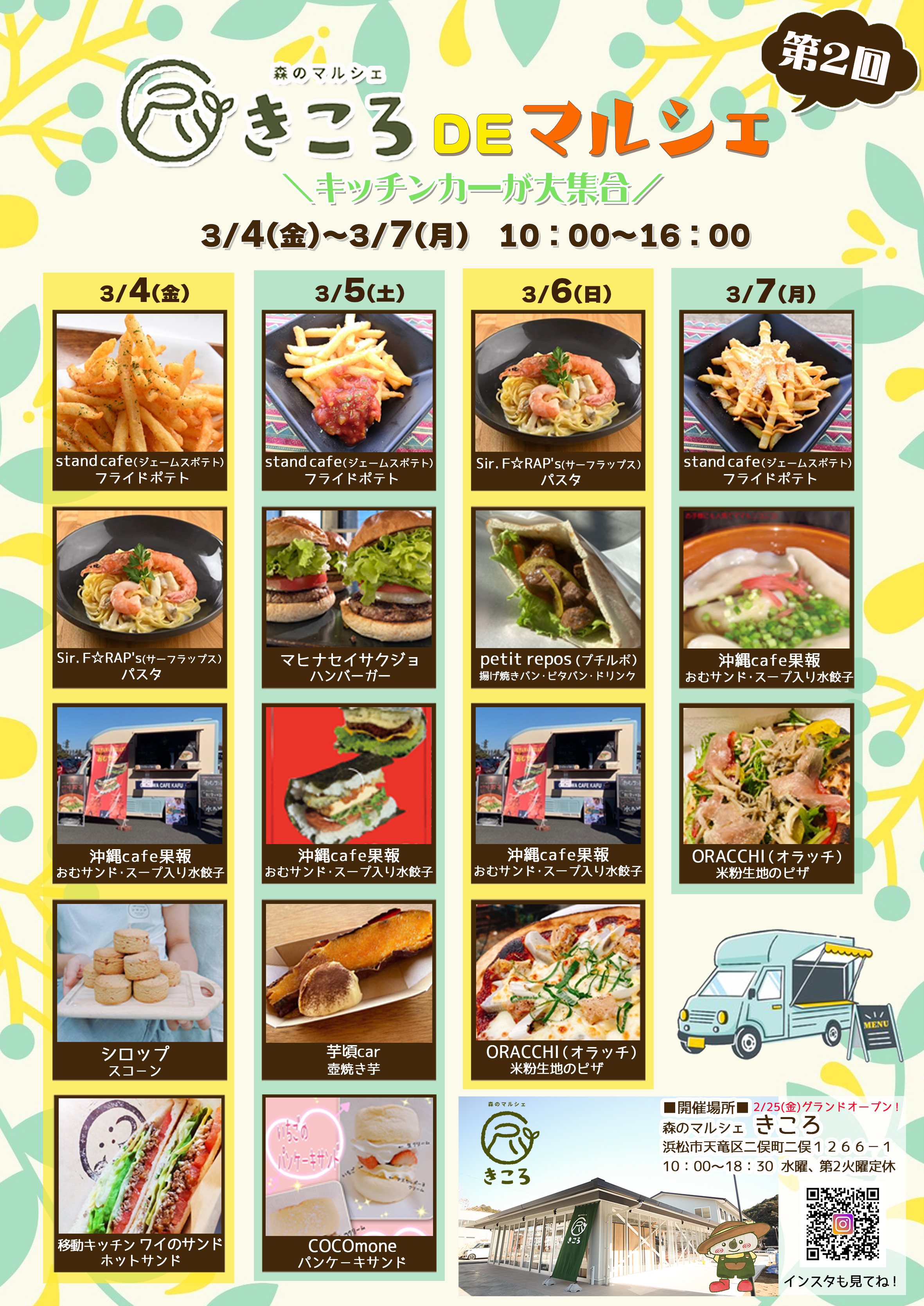 第２回きころDEマルシェを開催します[2022.3.4～3.7]