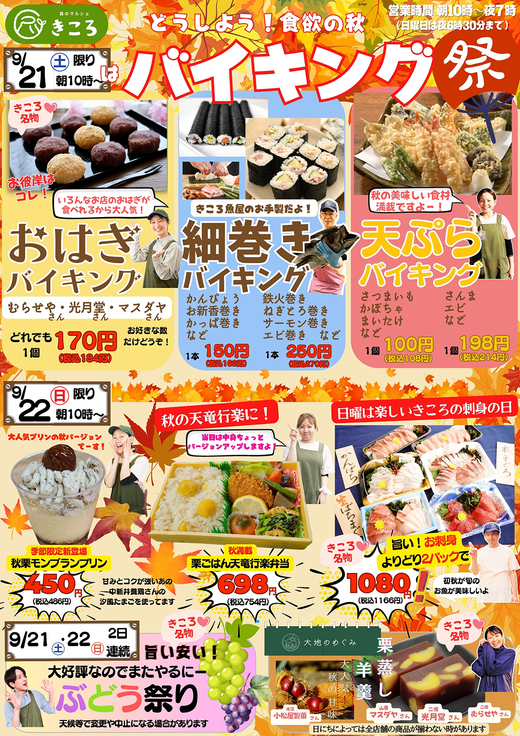 どうしよう！食欲の秋！バイキング祭りやぶどう祭りを開催☆［9/21(土)、22(日)]