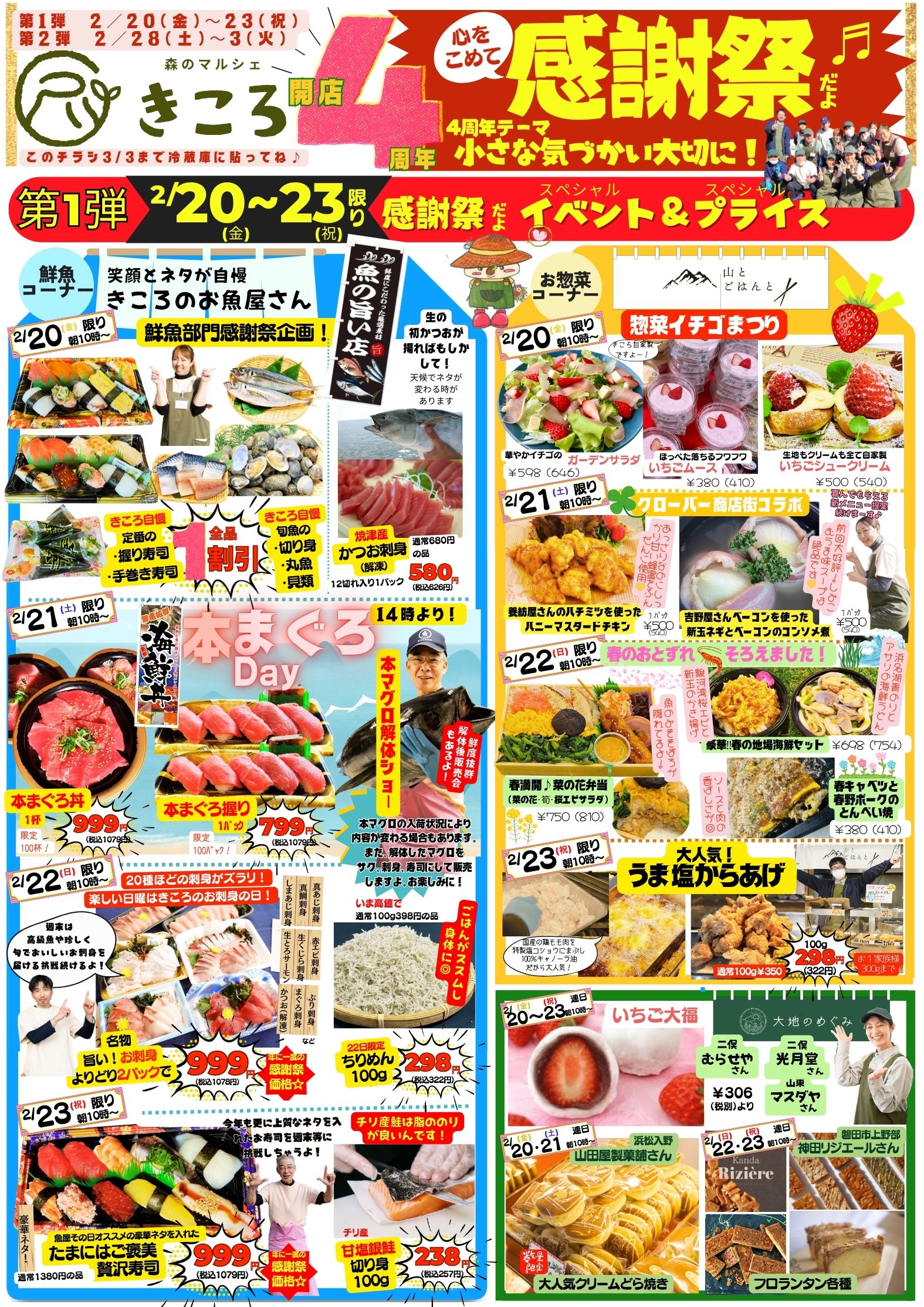 4周年感謝祭！【第1弾＊2/20(金)～23(月)】【第2弾＊2/28(土)、3/1(日)、3(火)】