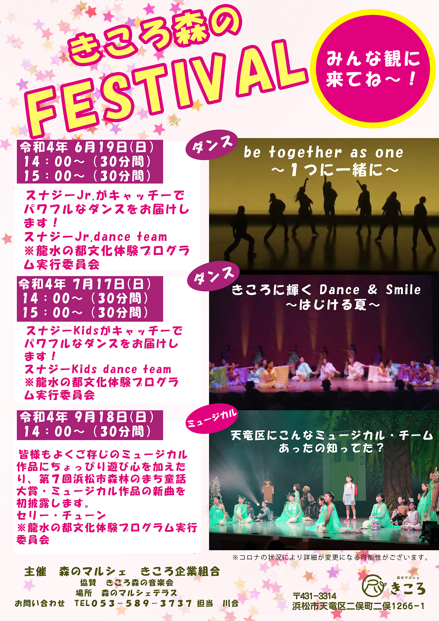 きころ森のFESTIVAL☆ダンスイベントのお知らせ [2022/6/19(日)、7/17(日)、9/18(日)]